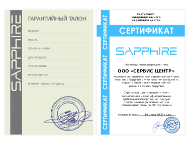 Сертификат Sapphire